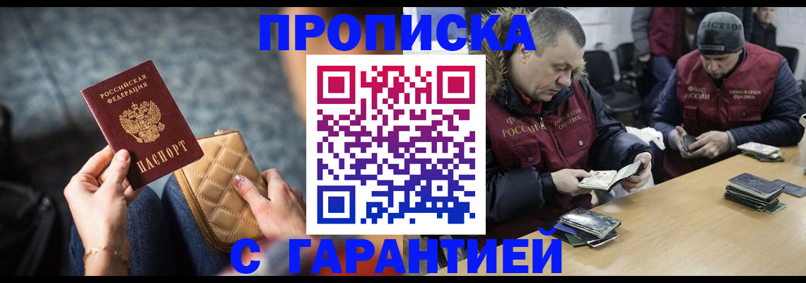 временная регистрация гарантия в Нерчинске