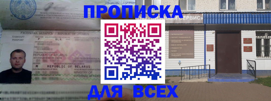 временная прописка в Нерчинске