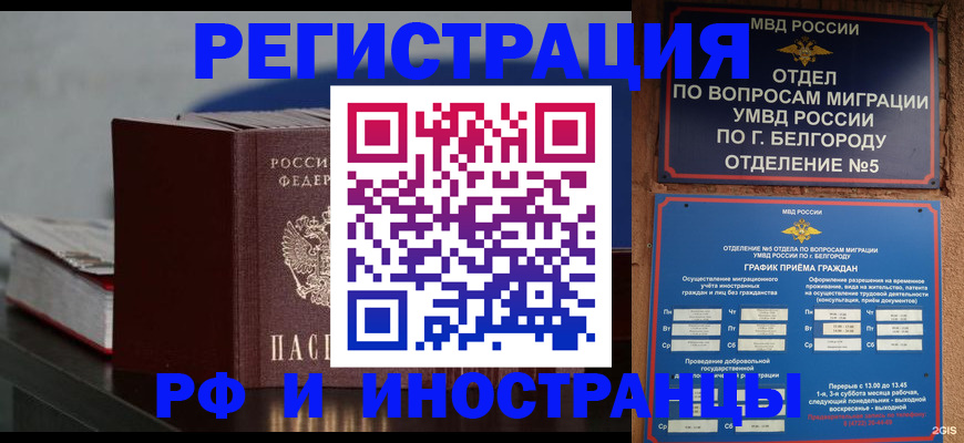 прописка 2025 в Нерчинске