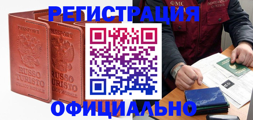 временная регистрация для школы в Нерчинске