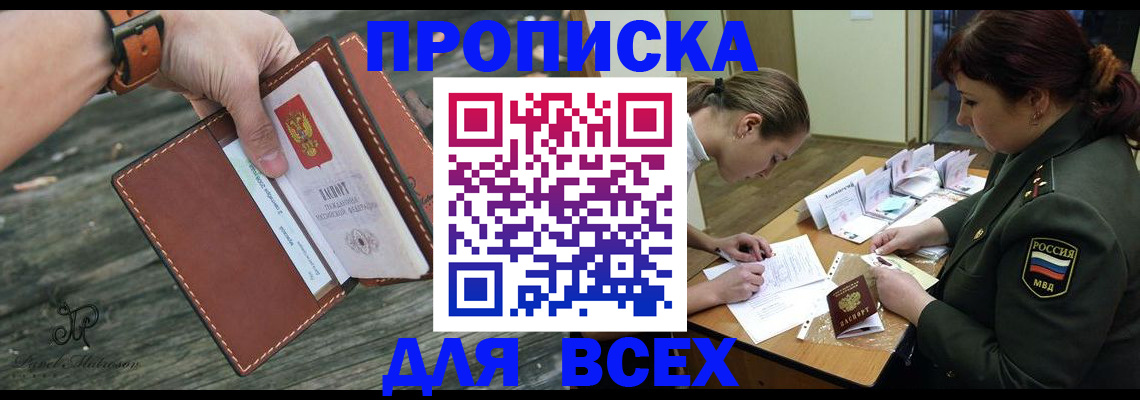 прописка паспорт в Нерчинске